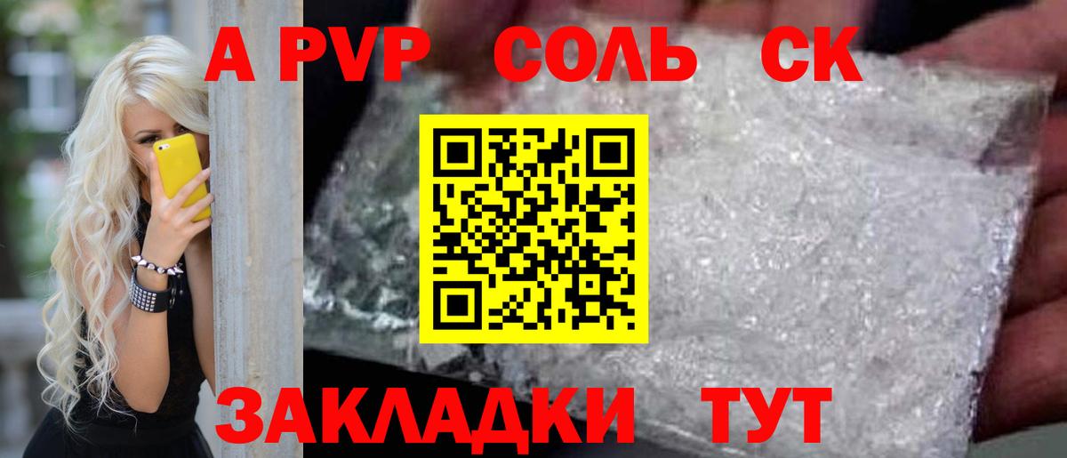 Альфа ПВП кристаллы Арсеньев