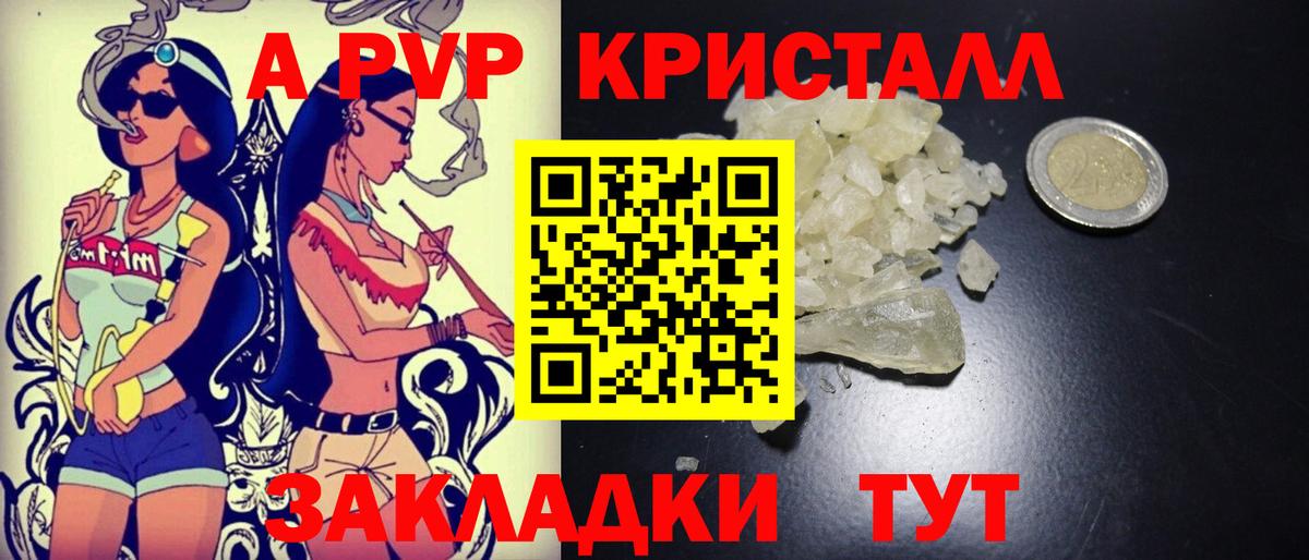 Арсеньев  A-PVP VHQ  А ПВП крисы CK  Вход с VPN  А ПВП Соль 