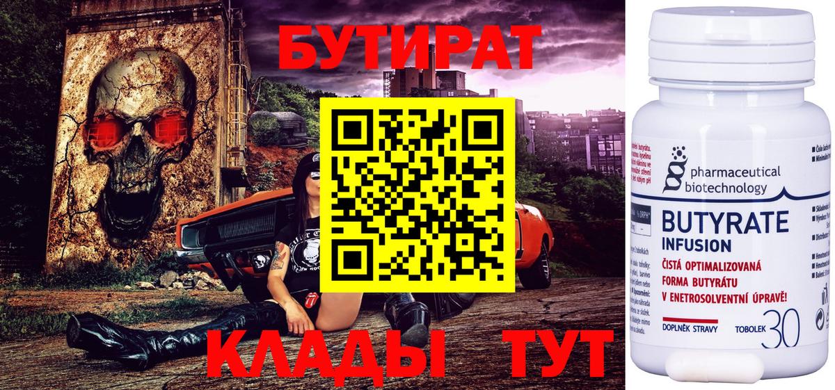 Бутират бутандиол  Вход с VPN  Арсеньев 