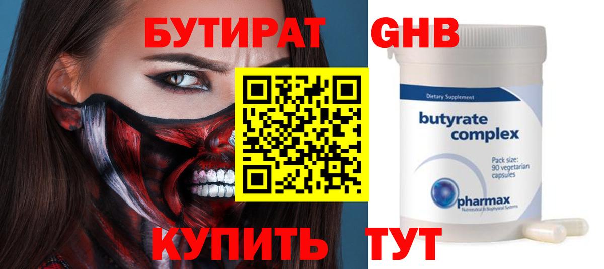 Бутират BDO 33% Арсеньев