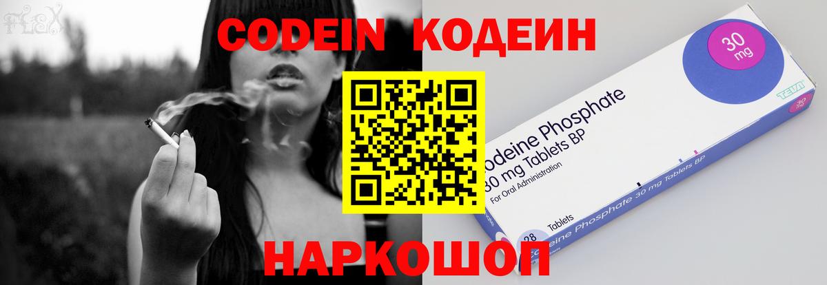 Codein напиток Lean (лин) Арсеньев