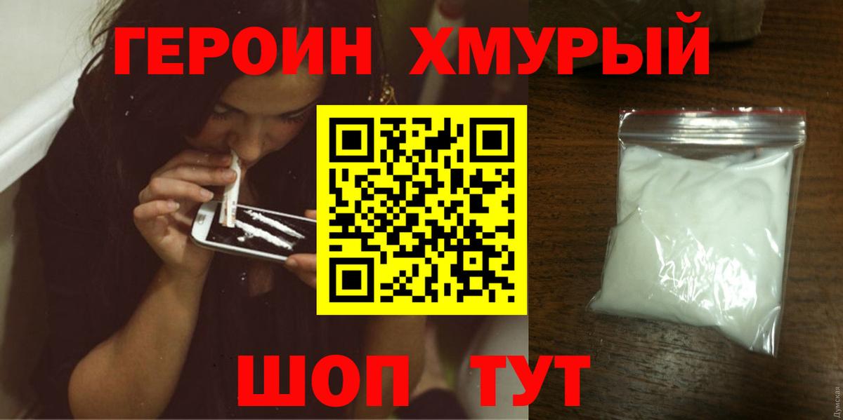 ГЕРОИН  Героин Heroin  Вход с VPN  Арсеньев 