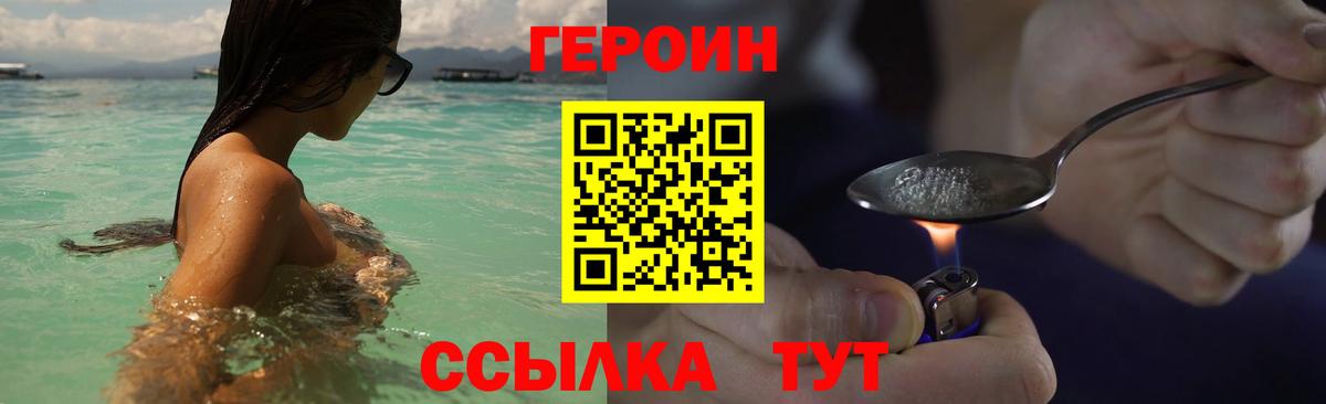 Героин белый Арсеньев