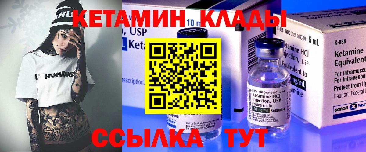 Арсеньев  КЕТАМИН VHQ  Вход с VPN 