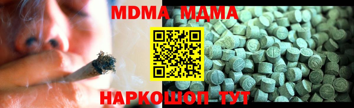 МДМА VHQ  Вход с VPN  МДМА  МДМА молли  Арсеньев 