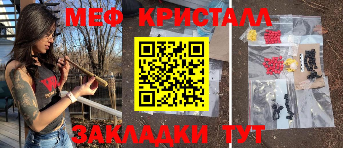 Мефедрон кристаллы Арсеньев